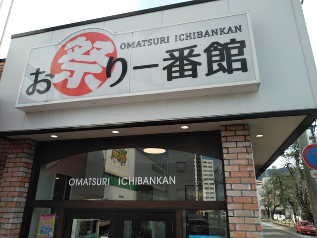 焼肉バイキング お祭り一番館 別府店 おまつりいちばんかん 東別府 焼肉 食べログ 焼肉バイキング お祭り一番館 別府店 おまつりいちばんかん 東別府 焼肉 食べログ