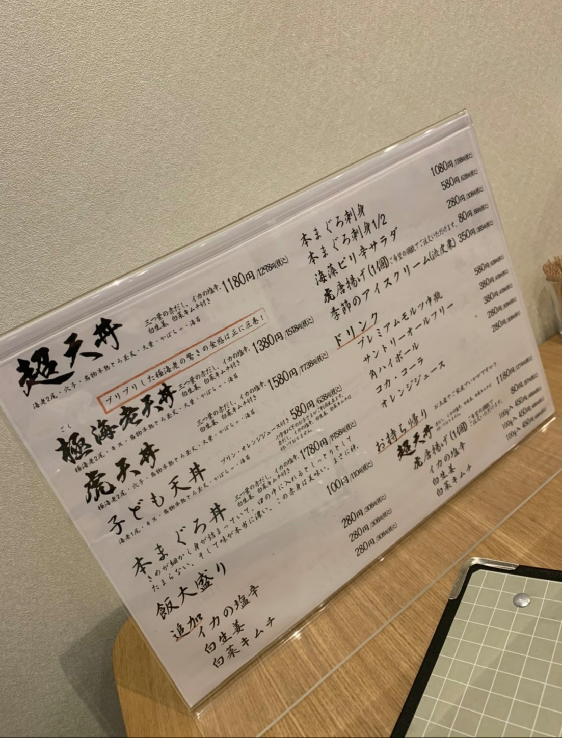 メニュー写真 : 【閉店】超天丼 虎之介 光の森店 - 武蔵塚/天丼 | 食べログ