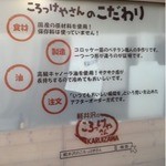 軽井沢のころっけやさん - こだわり