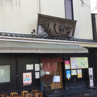 しら河 浄心本店 - しら河