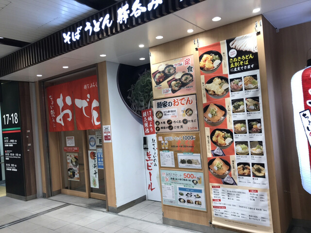 麺家 みちくさ 天王寺 そば 食べログ 麺家 みちくさ 天王寺 そば 食べログ