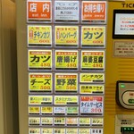 アルプス - 券売機