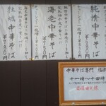 中華そば専門 塩楽 - 