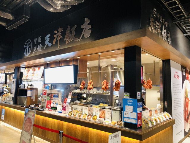 天津飯店 イオンモール幕張新都心店 海浜幕張 中華料理 食べログ 天津飯店 イオンモール幕張新都心店 海浜幕張 中華料理 食べログ