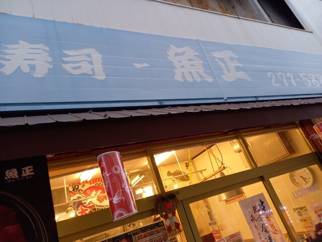 魚正 広電西広島 己斐 弁当 食べログ