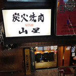 Sumibiyakiniku Yotsuya Sansei - 