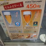 天丼てんや - クラフトビールのメニュー 202101