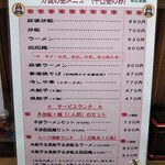 餃子菜館 万徳 - 2021.1 ランチメニュー