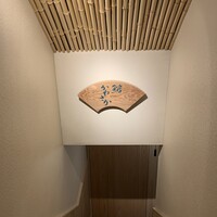 銀座 鮨 かねさか 本店 - 