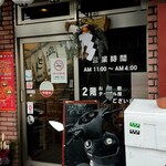 Chuugokuryouri Saikai - 店舗外観