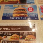 マクドナルド - 