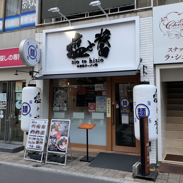 塩と醤 しおとひしお 岡山駅前 ラーメン 食べログ 塩と醤 しおとひしお 岡山駅前 ラーメン 食べログ