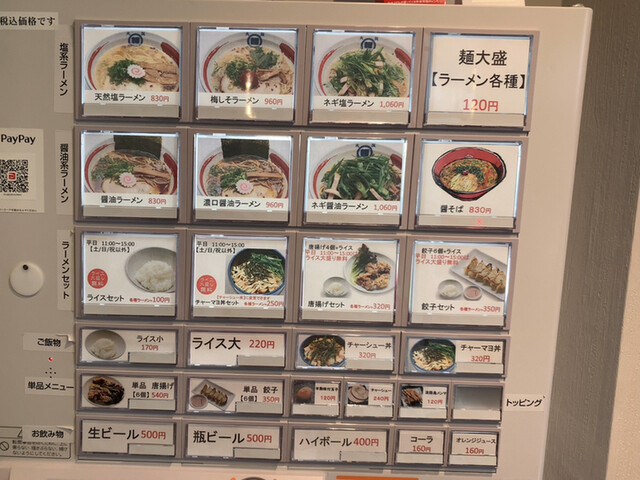 梅しそラーメン！』by sky_star : 塩と醤 (しおとひしお)- 岡山