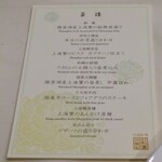 礼華 - メニューでーす