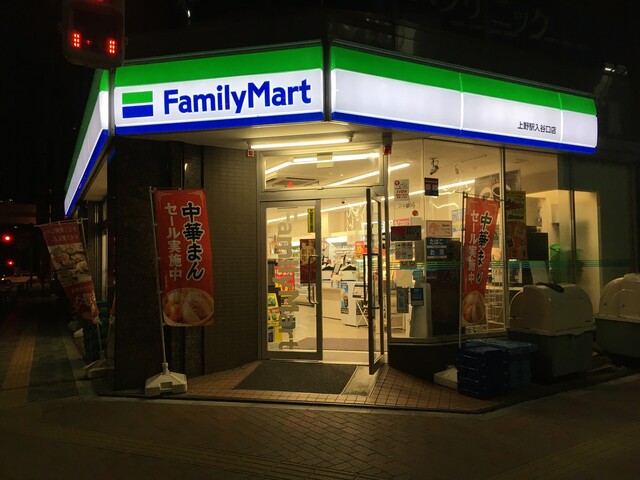 ファミリーマート 上野駅入谷口店 Familymart 上野 その他 食べログ