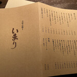 お好み焼き いまり - 