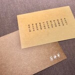 茶禅華 - 2020.12.  師走 菜譜