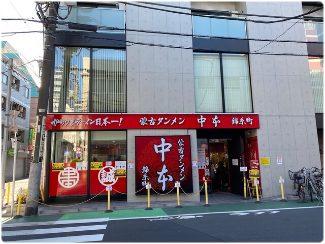 蒙古タンメン中本 錦糸町店 錦糸町 ラーメン 食べログ 蒙古タンメン中本 錦糸町店 錦糸町 ラーメン 食べログ