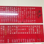 宝明楼 - メニュー