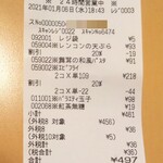 ディオ - レシート(2021.01.06)