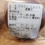 Pâtisserie Sato - マカロン 350円