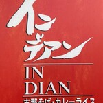 インデアン - 