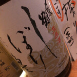 わかたろう - 〆張鶴 しぼりたて生原酒