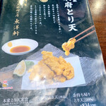 とり天発祥の店 レストラン東洋軒 - 