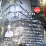 とり天発祥の店 レストラン東洋軒 - 