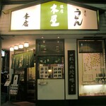 Ginza Kiya - 