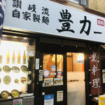 Toyo Riki - アーケード商店街にあります