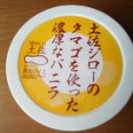 オーベルジュ土佐山 - 土佐ジローのタマゴを使った濃厚なバニラ