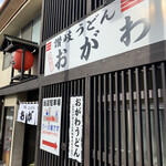 Ogawa Udon - 