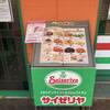 サイゼリヤ イオン米沢店