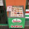 サイゼリヤ イオン米沢店