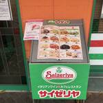 サイゼリヤ イオン米沢店 - 