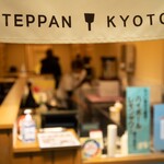 Kyoufu Uikayaki To Remonedo Teppan - 店内飲食もテイクアウトもOK！