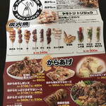 アッチャンノカラアゲヤ×ヤキトリ トリジュウ - メニュー