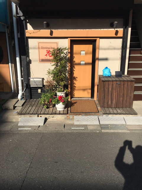 ダイニングバー 花 Dining Bar Hana 南浦和 居酒屋 食べログ