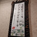 SPICY CURRY 魯珈 - 