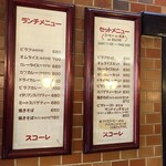 スコーレ - メニュー