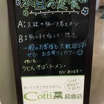 Cotti菜 - 本日の日替り定食
