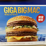 マクドナルド  - 