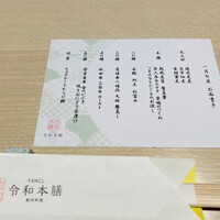 創作料理 FANCL令和本膳 - 
