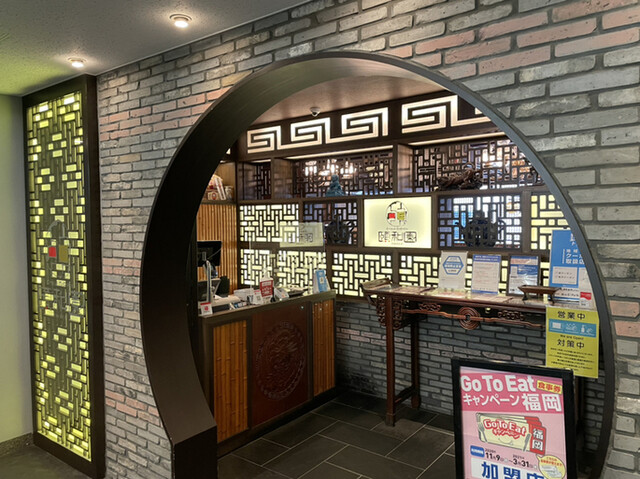 個室中華 頤和園 博多駅前店 いわえん 祇園 中華料理 ネット予約可 食べログ