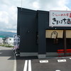 きまはち商店
