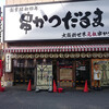 元祖串かつ だるま 通天閣店