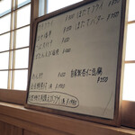 お魚処 うおとも - 手書きメニュー