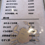 お魚処 うおとも - メニュー