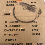 お魚処 うおとも - メニュー